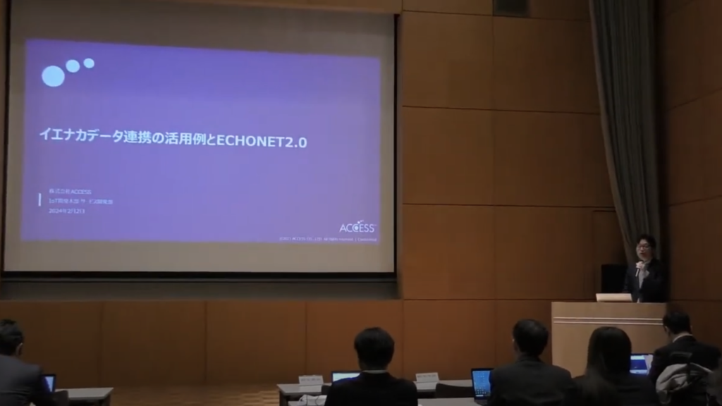第20回エコーネットフォーラム　イエナカデータ連携の活用例とECHONET2.0